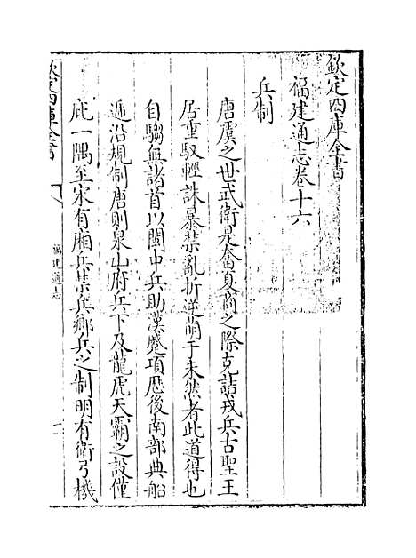 【福建通志】卷十六.pdf