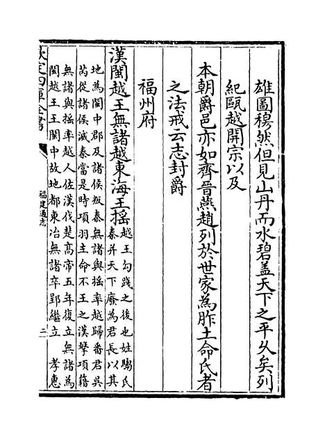 【福建通志】卷十七至十八.pdf