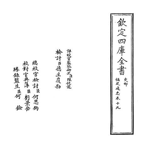 【福建通志】卷十九.pdf