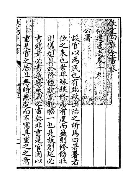 【福建通志】卷十九.pdf