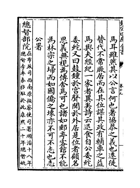 【福建通志】卷十九.pdf