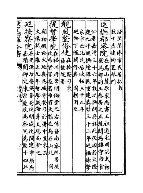 【福建通志】卷十九.pdf