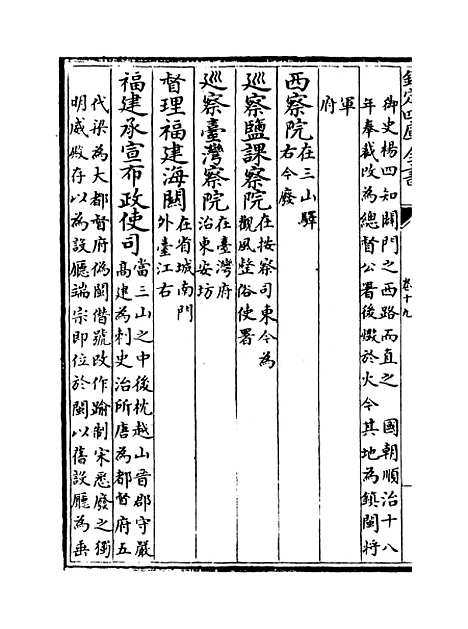 【福建通志】卷十九.pdf