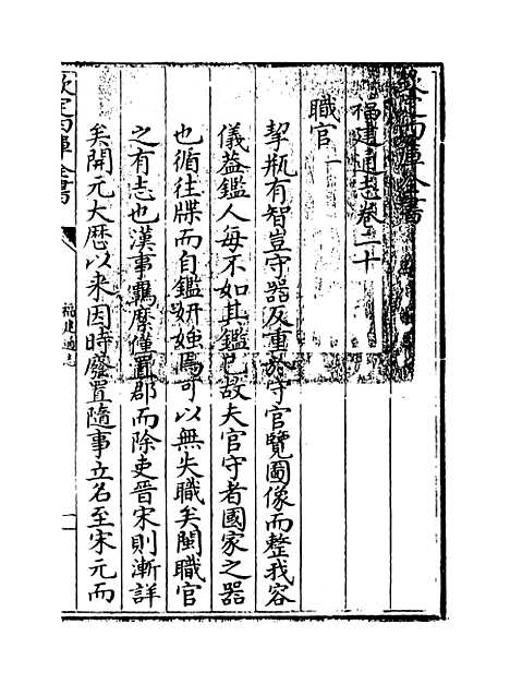 【福建通志】卷二十至二十一.pdf