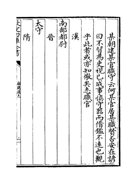 【福建通志】卷二十至二十一.pdf