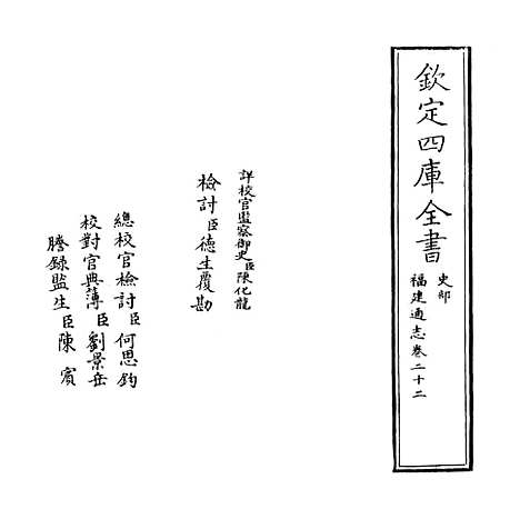 【福建通志】卷二十二.pdf