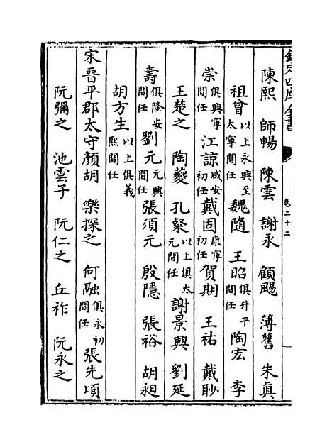 【福建通志】卷二十二.pdf