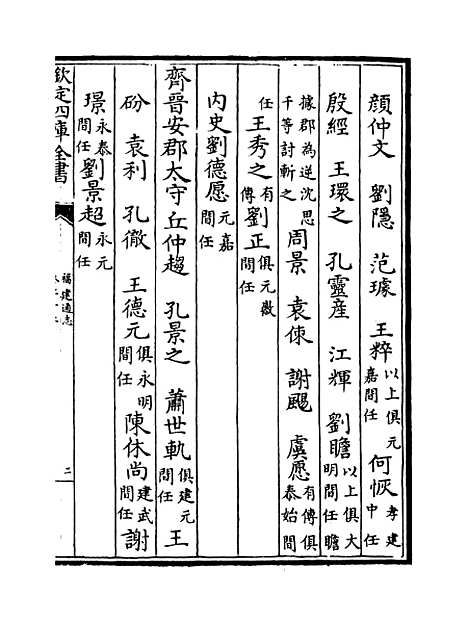 【福建通志】卷二十二.pdf