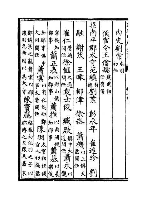 【福建通志】卷二十二.pdf