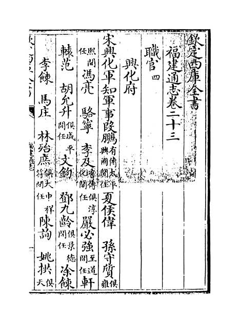 【福建通志】卷二十三.pdf