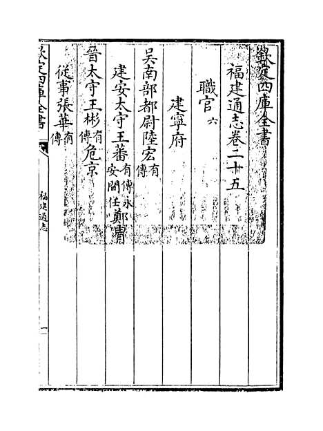 【福建通志】卷二十五.pdf