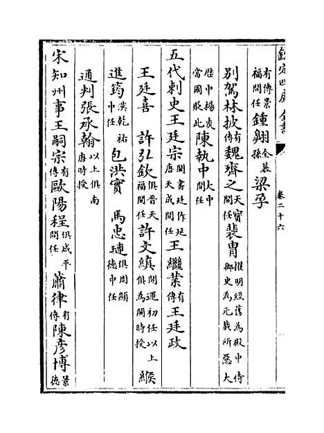 【福建通志】卷二十六.pdf