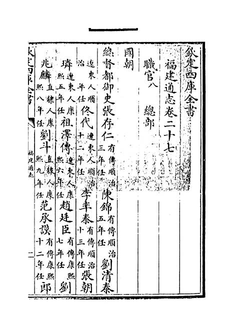 【福建通志】卷二十七.pdf