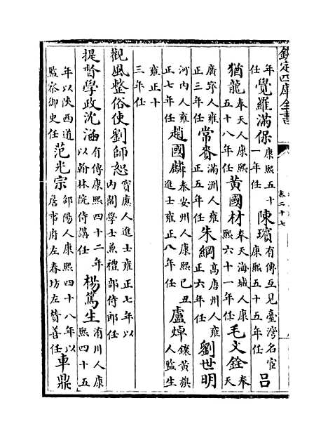 【福建通志】卷二十七.pdf