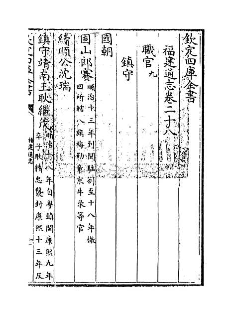 【福建通志】卷二十八至二十九.pdf