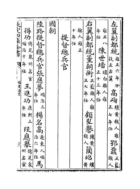 【福建通志】卷二十八至二十九.pdf