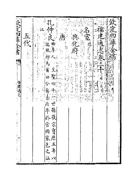 【福建通志】卷三十.pdf