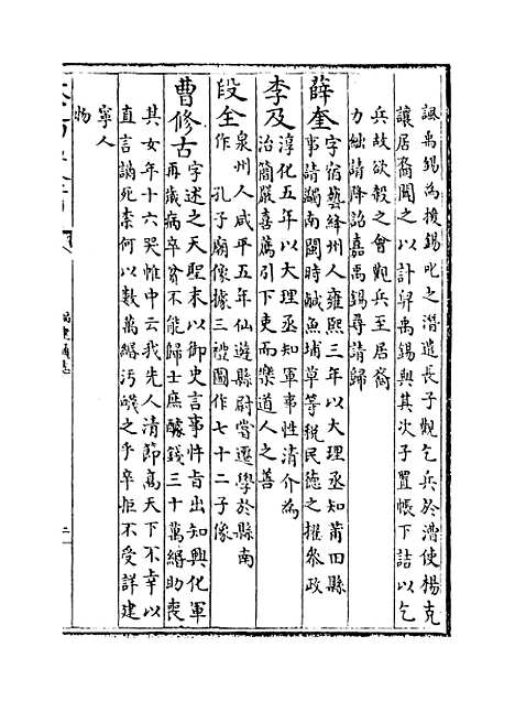 【福建通志】卷三十.pdf