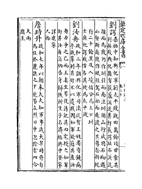 【福建通志】卷三十.pdf