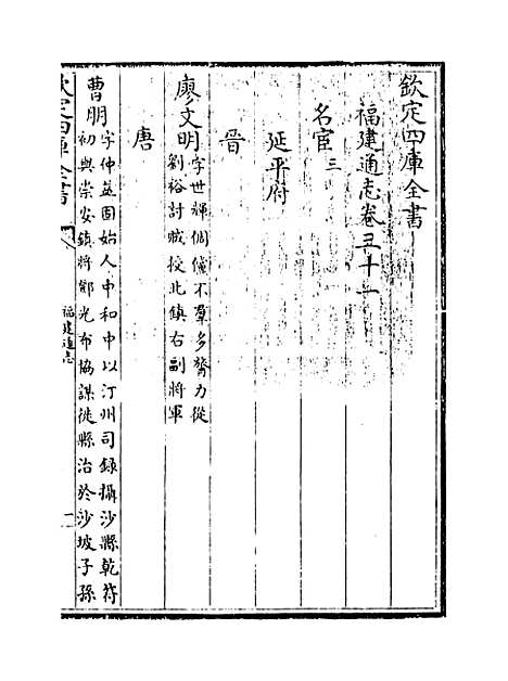 【福建通志】卷三十一.pdf