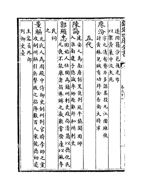 【福建通志】卷三十一.pdf