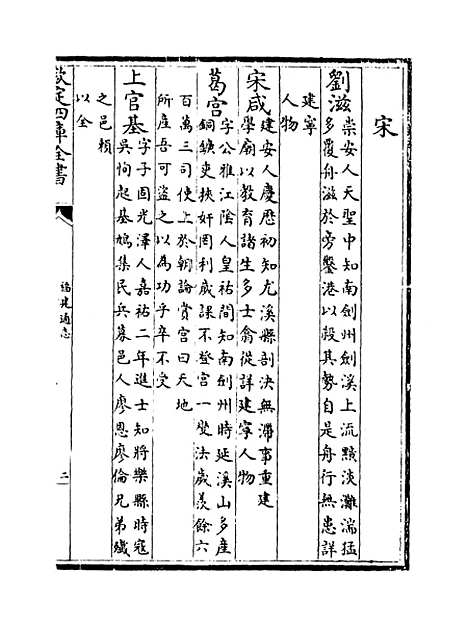 【福建通志】卷三十一.pdf