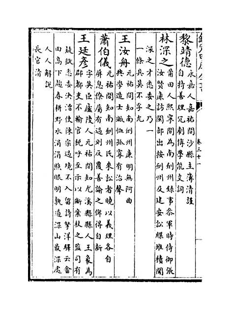 【福建通志】卷三十一.pdf