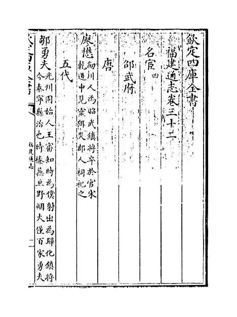 【福建通志】卷三十二.pdf