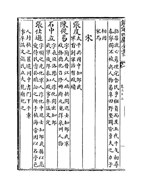 【福建通志】卷三十二.pdf