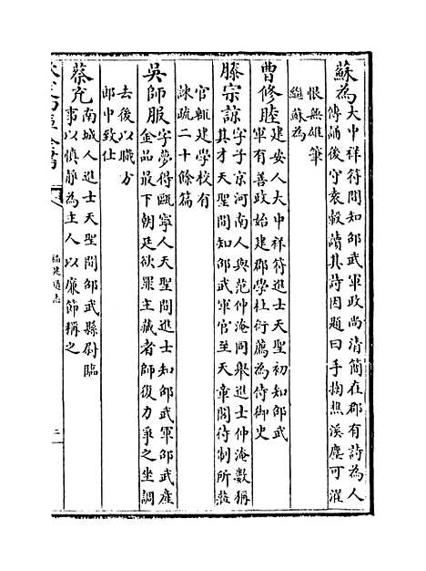 【福建通志】卷三十二.pdf