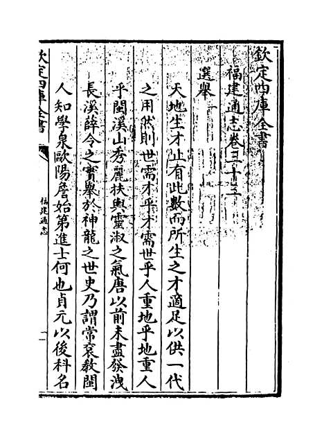 【福建通志】卷三十三.pdf