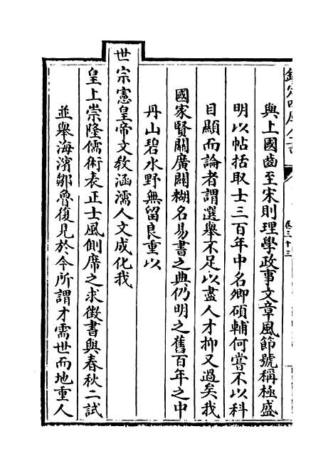 【福建通志】卷三十三.pdf