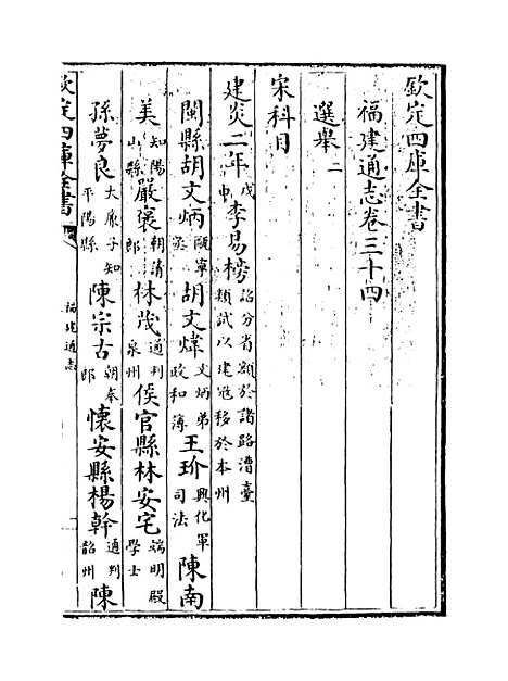 【福建通志】卷三十四.pdf