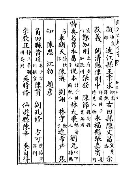 【福建通志】卷三十四.pdf