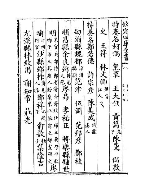 【福建通志】卷三十四.pdf