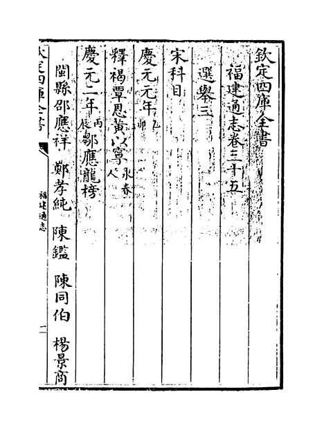 【福建通志】卷三十五.pdf