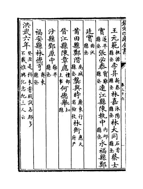 【福建通志】卷三十六.pdf