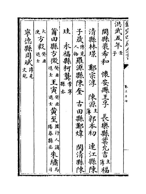 【福建通志】卷三十七.pdf