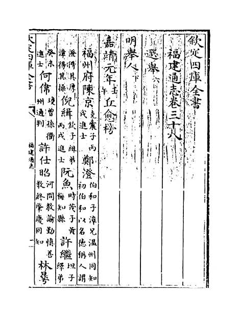 【福建通志】卷三十八.pdf