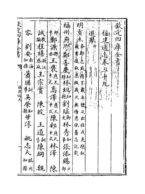 【福建通志】卷三十九.pdf