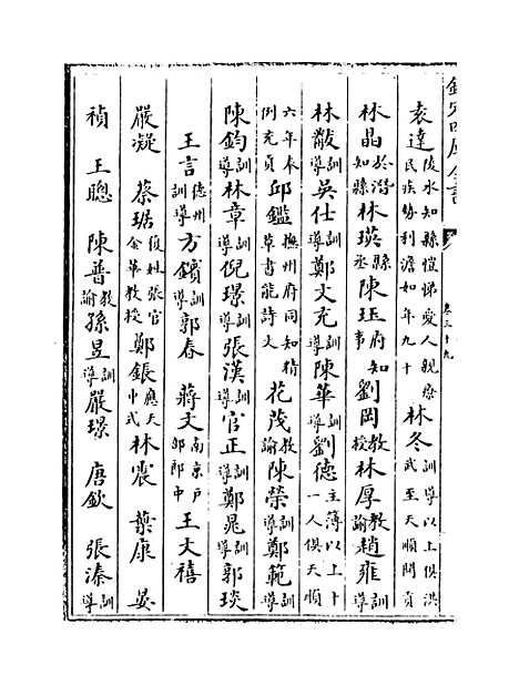 【福建通志】卷三十九.pdf