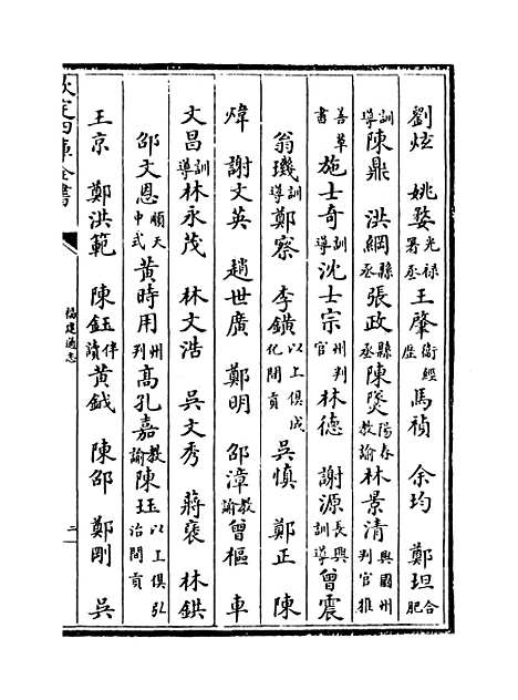 【福建通志】卷三十九.pdf