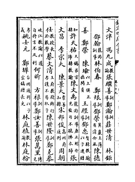 【福建通志】卷三十九.pdf