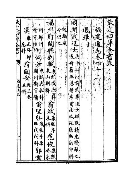 【福建通志】卷四十二至四十三.pdf