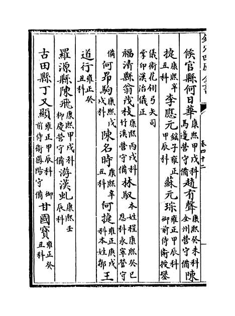 【福建通志】卷四十二至四十三.pdf