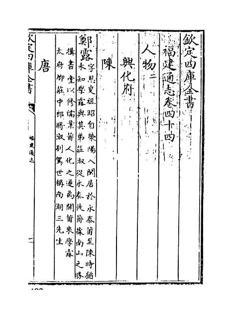 【福建通志】卷四十四.pdf