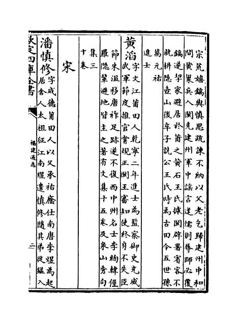 【福建通志】卷四十四.pdf