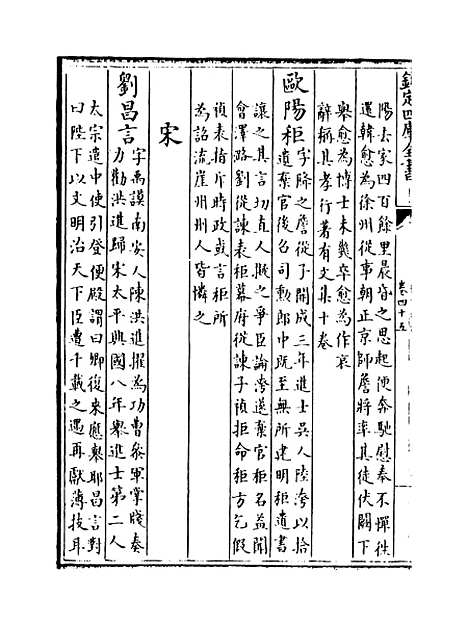 【福建通志】卷四十五.pdf