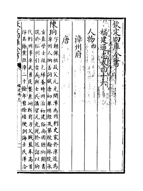 【福建通志】卷四十六.pdf