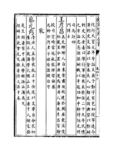 【福建通志】卷四十六.pdf